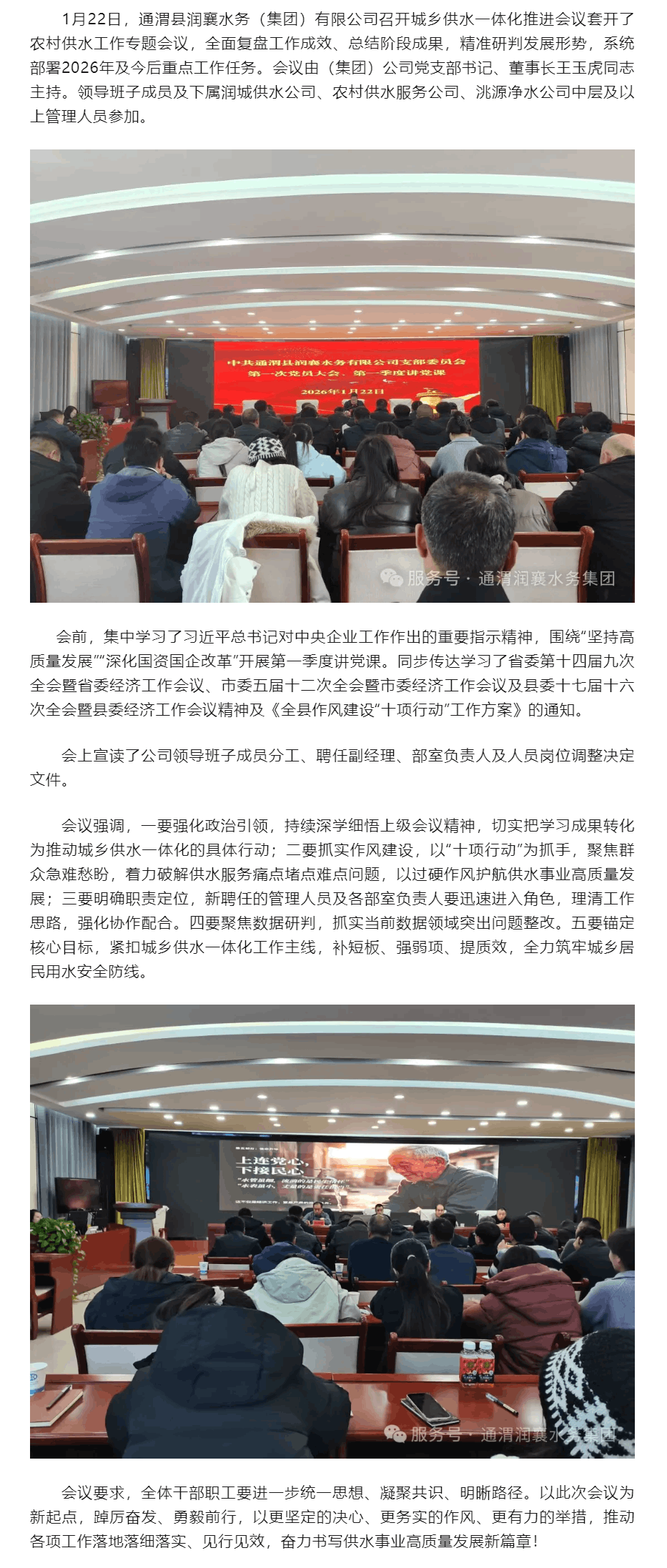 凝心聚力绘蓝图 一体化供水惠民生.png