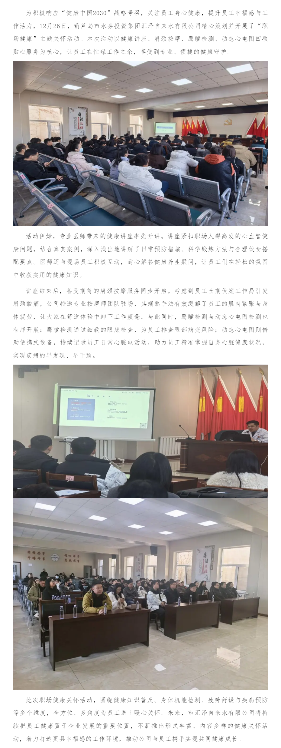 市水务集团汇泽自来水公司开展“职场健康”主题关怀活动.png