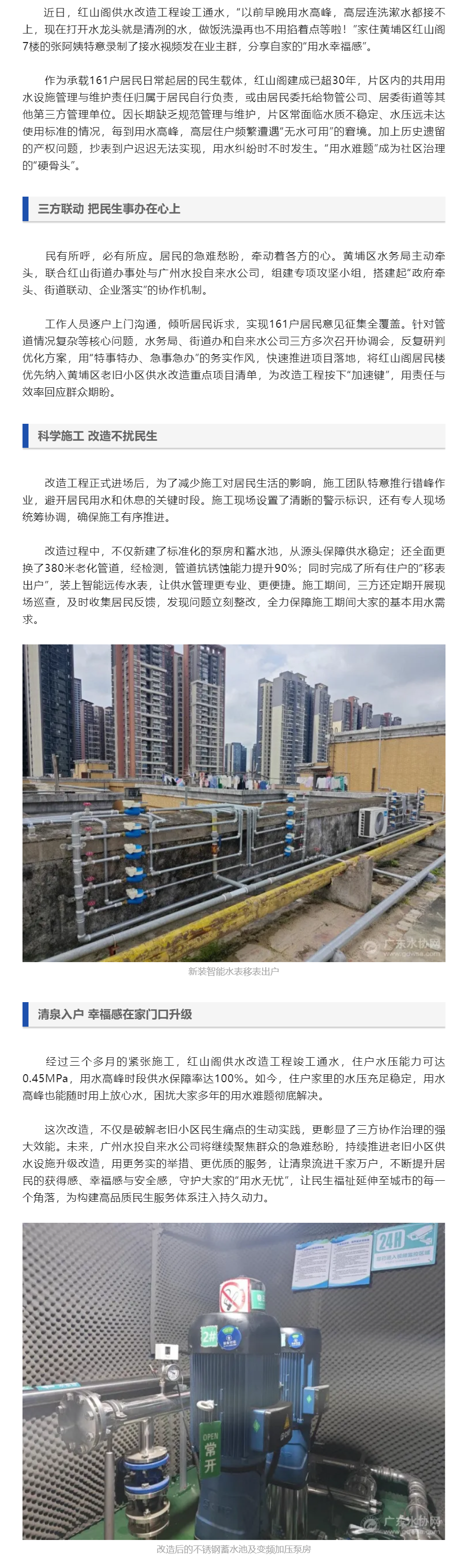 广州红山阁供水改造工程竣工通水，三方联动破解30年老旧小区“用水愁”.png