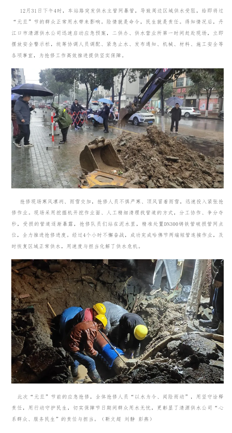 成员动态丨丹江口市清源供水公司冒雨4小时奋战 全力抢修供水生命线.png