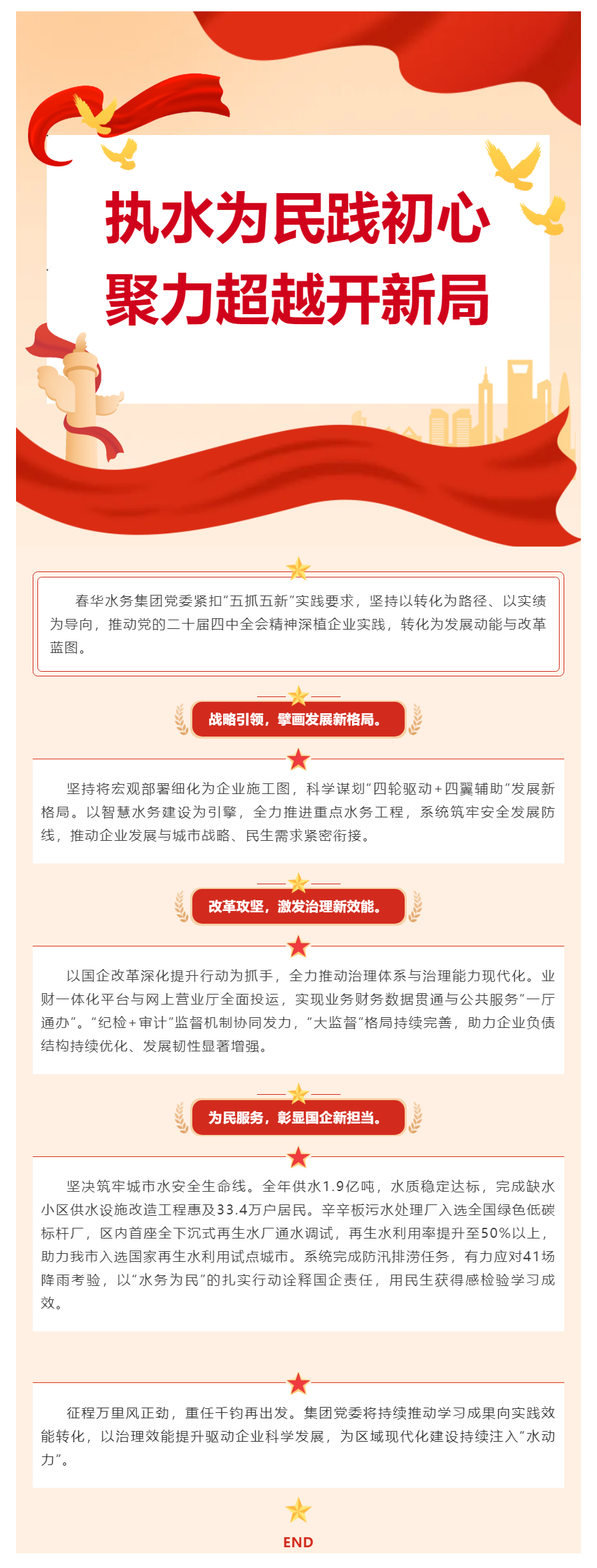 【水务动态】执水为民践初心 聚力超越开新局.png