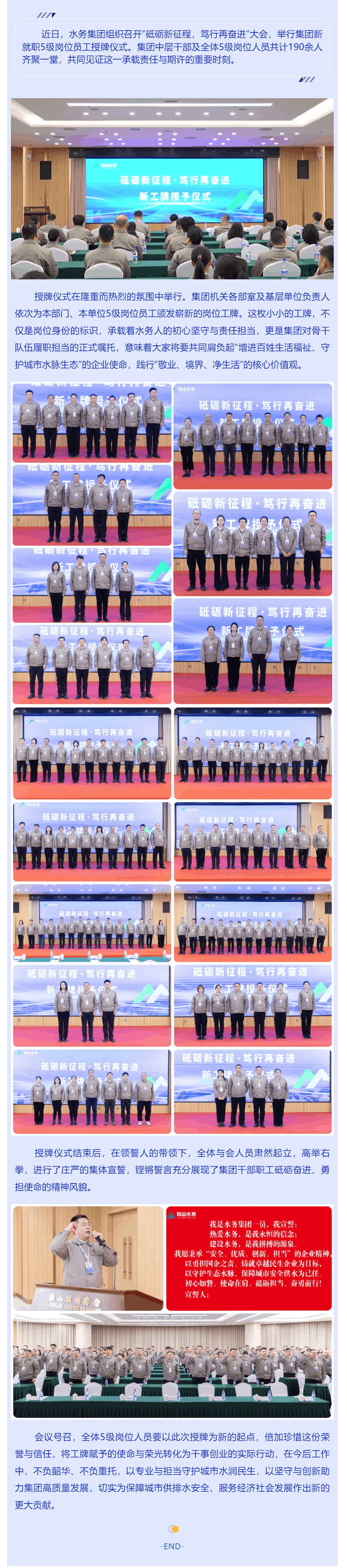 鞍山水务集团举行5级岗位授牌仪式.png