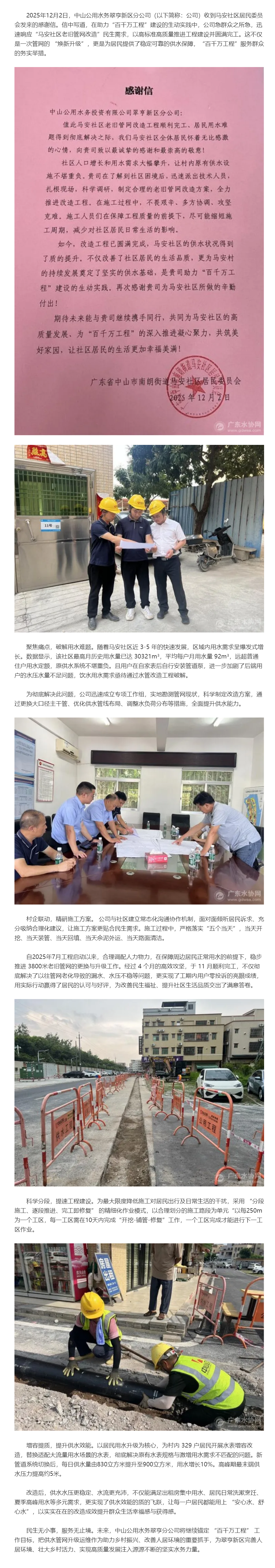 民生改造获感谢信，中山公用水务翠亨分公司助推 “百千万工程” 落地见效.png