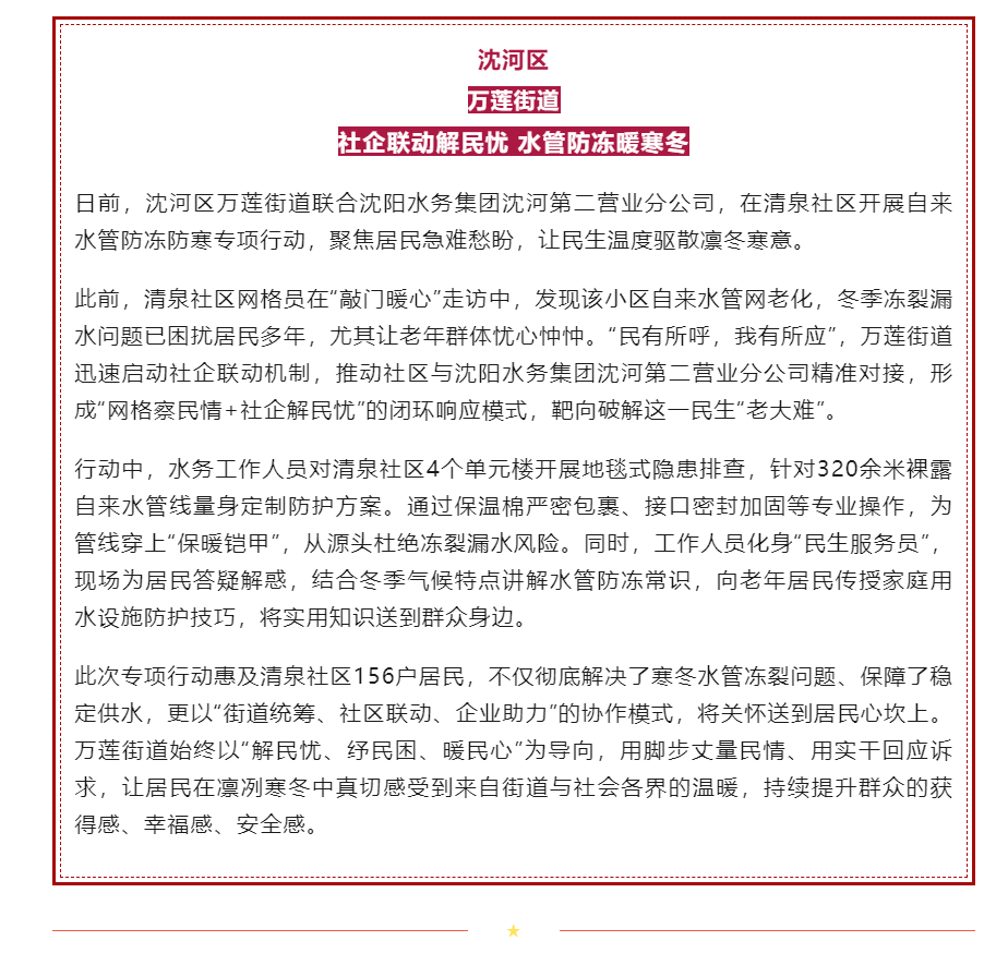 优化营商环境 “软” 实力 沈阳水务暖冬行动 “硬” 支撑.png