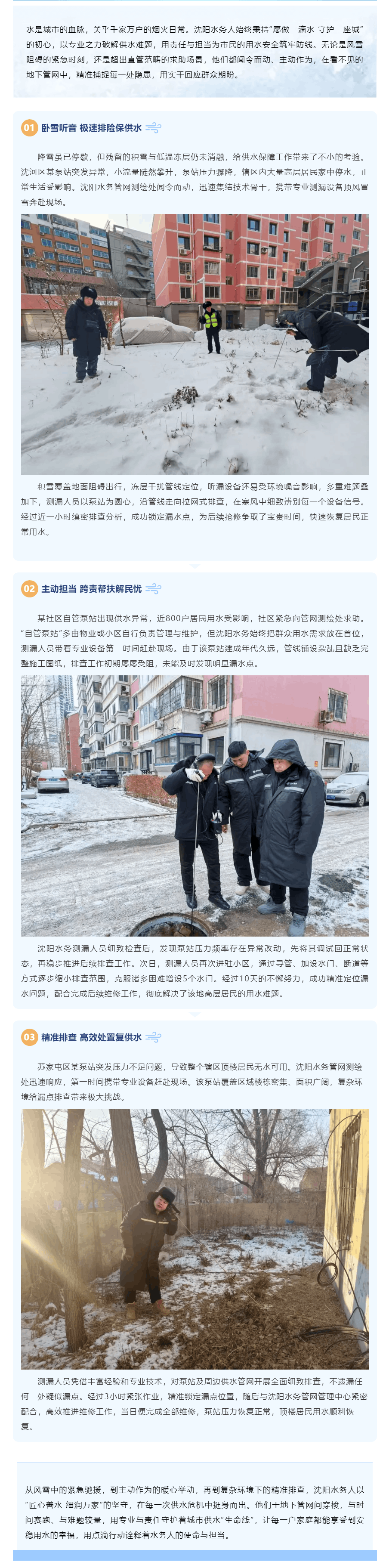 顶风冒雪寻漏点 匠心守护润民心.png