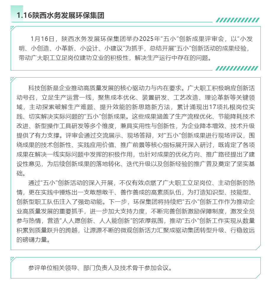 陕西水务发展环保集团举办2025年“五小”创新成果评审会.png