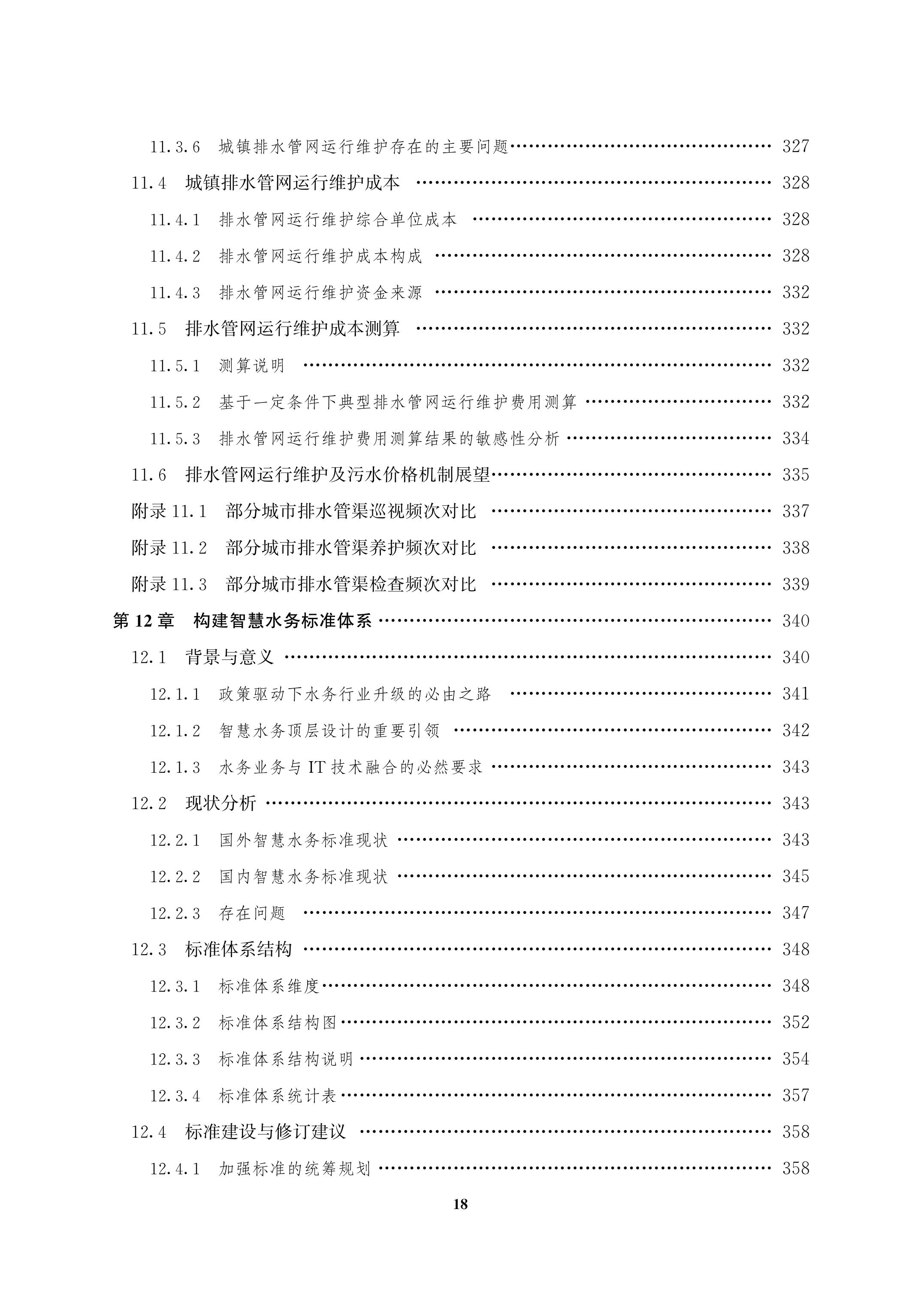 蓝皮书2023-文前_18.jpg 蓝皮书2023-文前_18.jpg