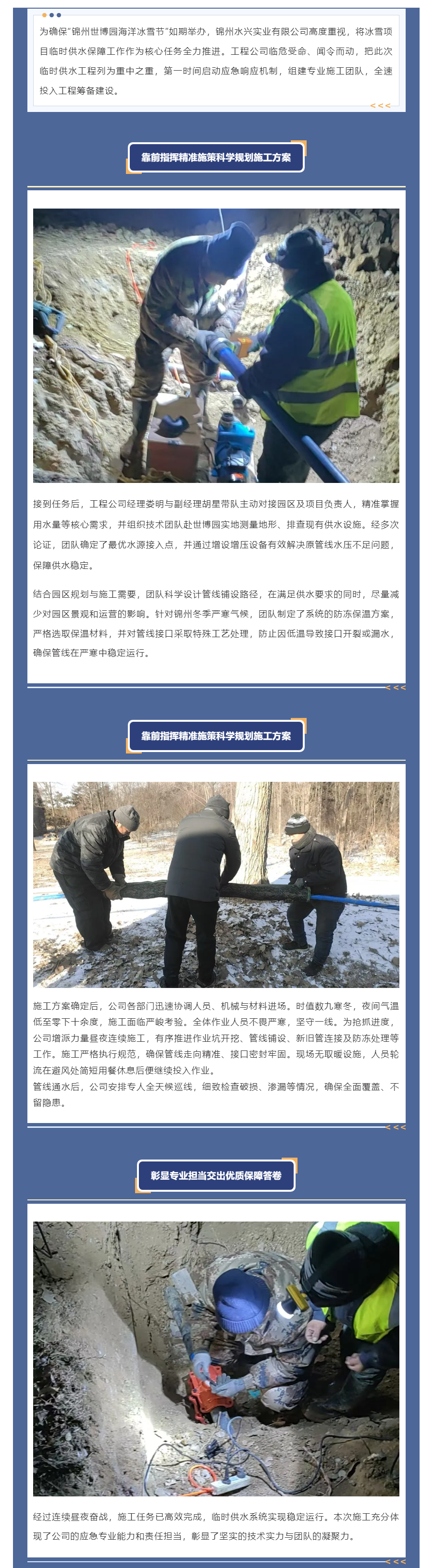 “寒夜鏖战保供水 冰雪盛会添保障”—工程公司高效完成锦州世博园临时供水管线施工任务.png