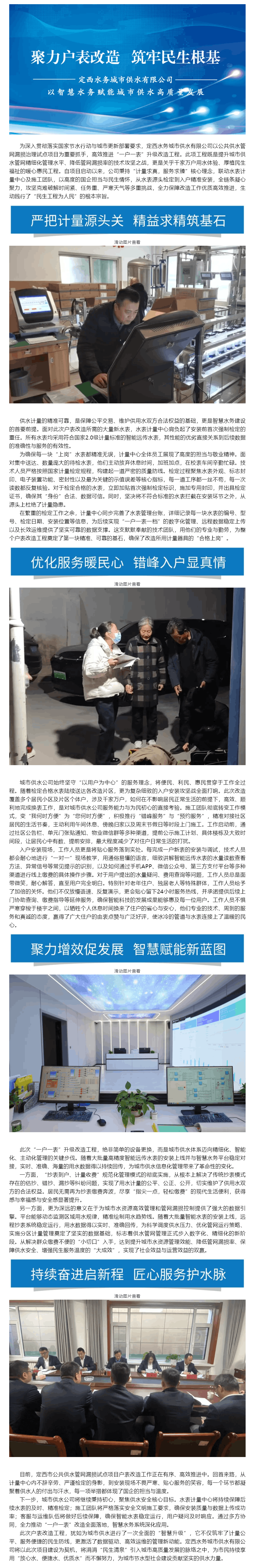 聚力户表改造 筑牢民生根基——以智慧水务赋能城市供水高质量发展.png