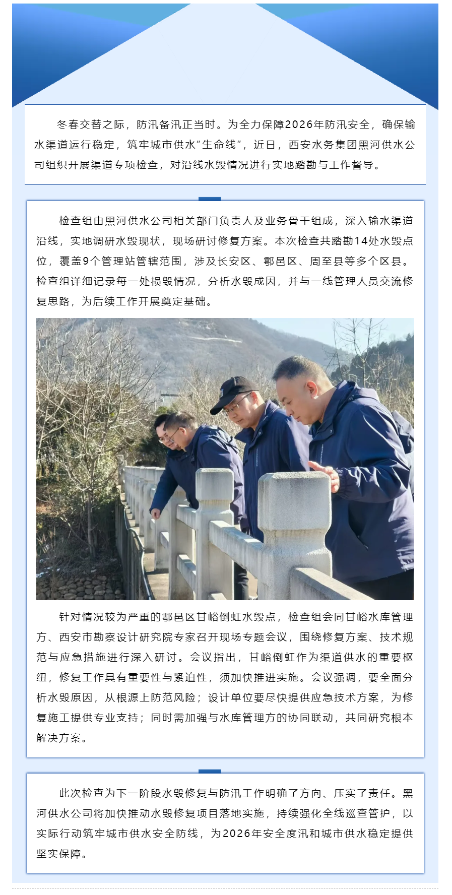 筑牢安全防线 护航城市供水.png