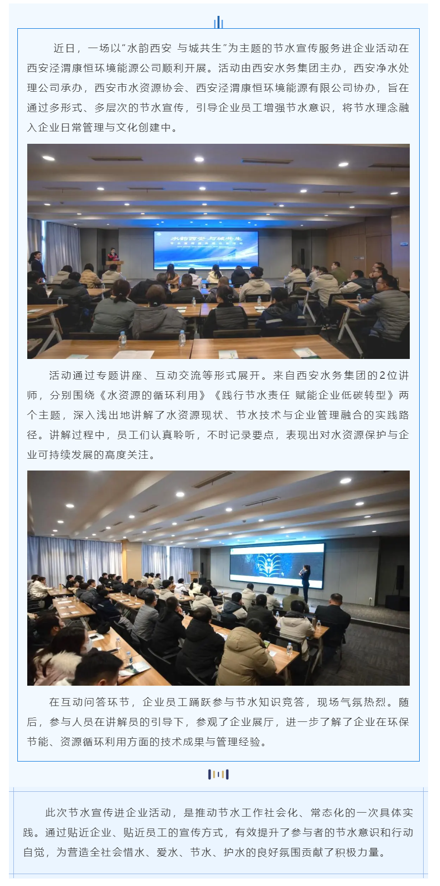 三秦都市报：节水宣传进企业 共筑绿色低碳发展新理念.png