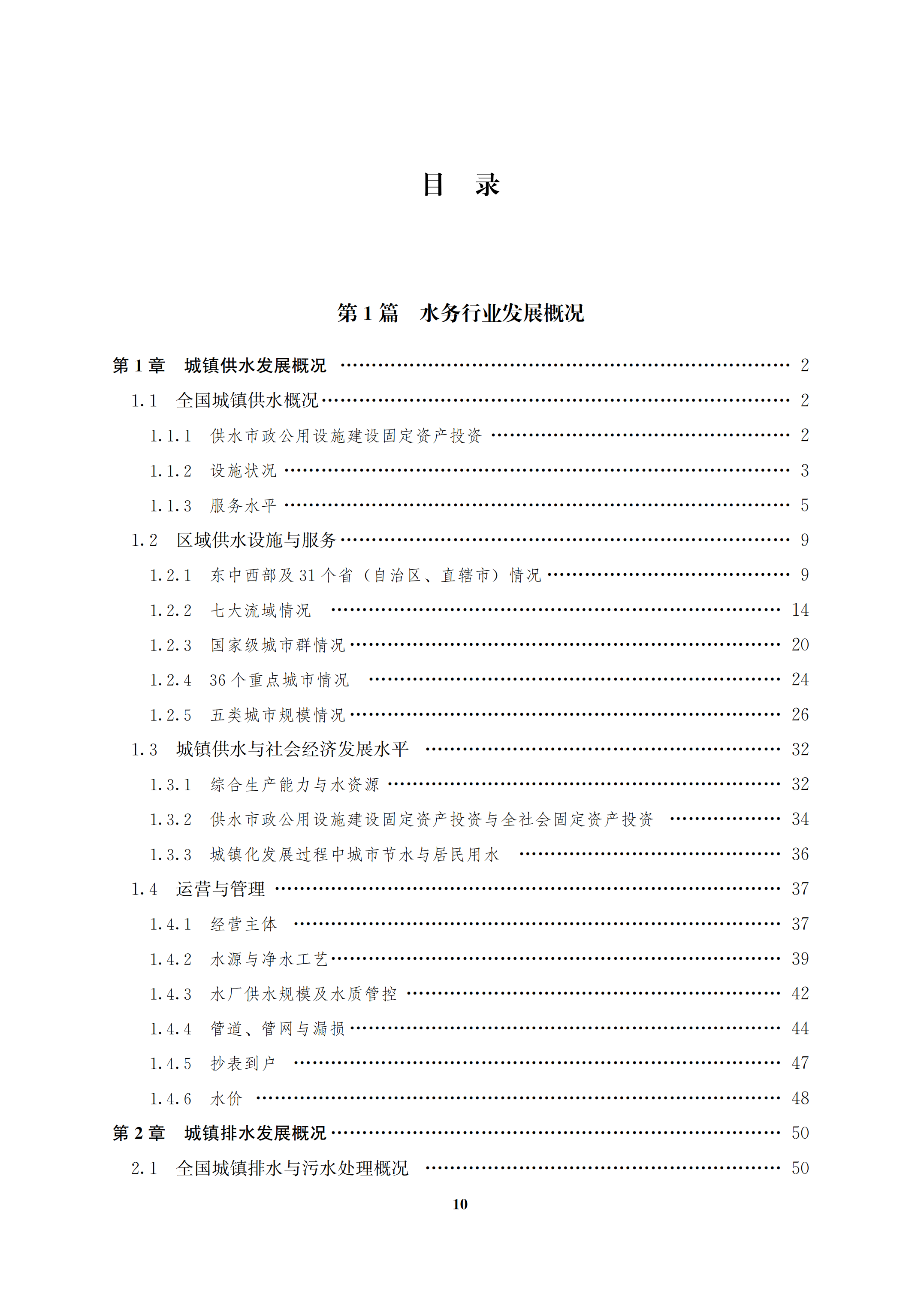 蓝皮书2024文前+附录_10.png 蓝皮书2024文前+附录_10.png