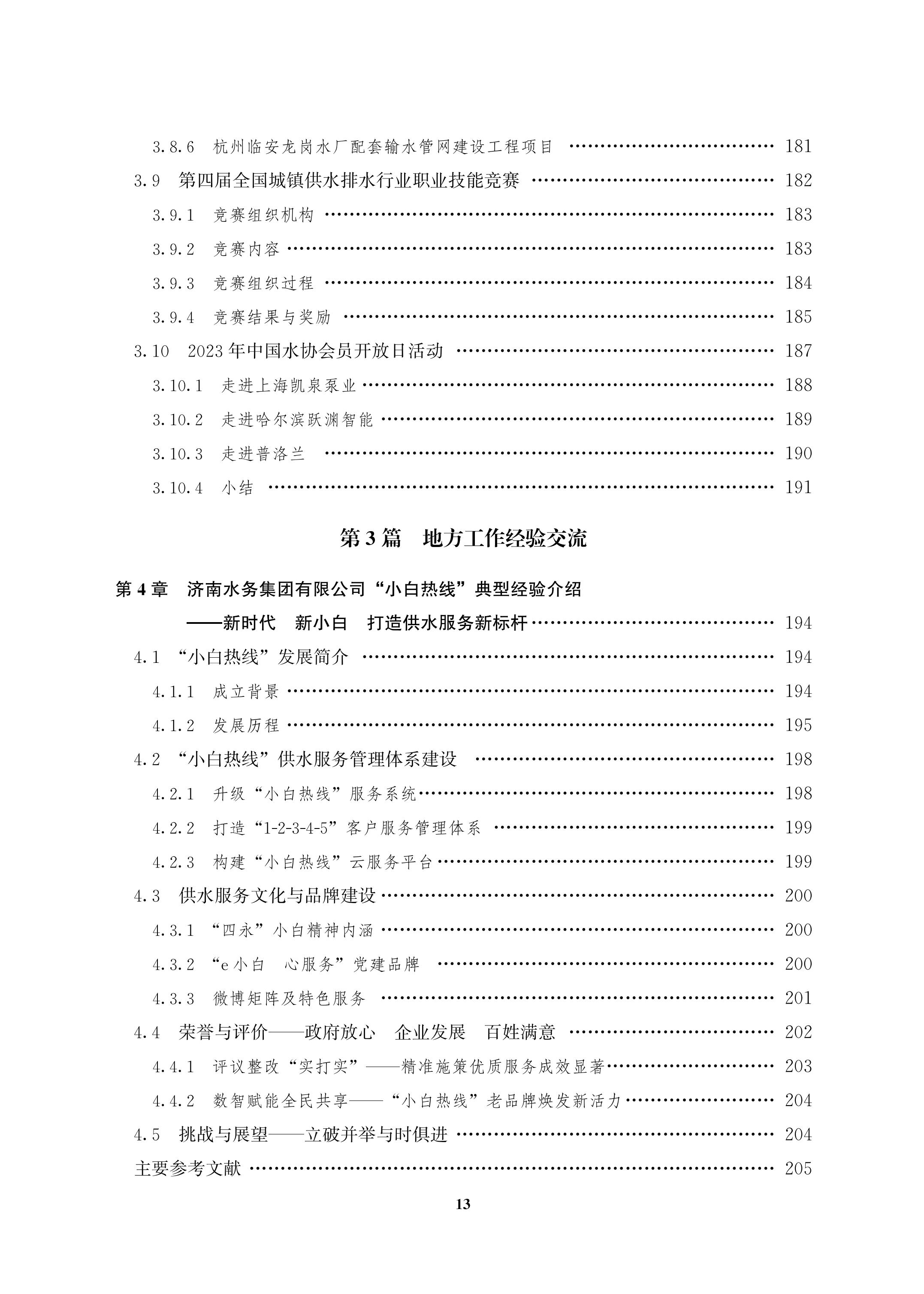 蓝皮书2023-文前_13.jpg 蓝皮书2023-文前_13.jpg