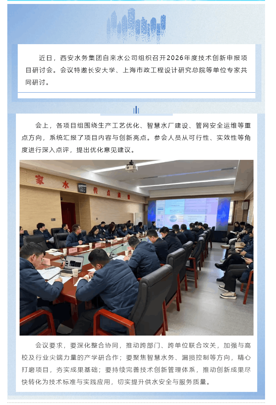 自来水公司召开2026年技术创新申报项目研讨会.png