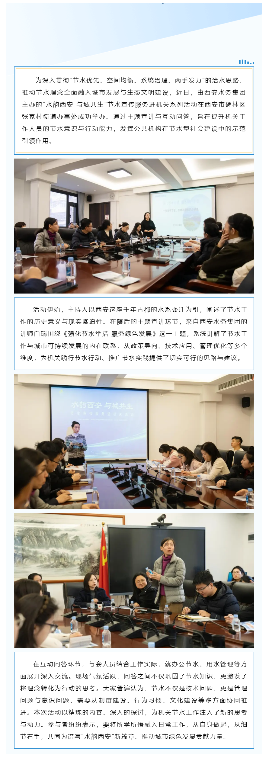 群众新闻网：精研节水之道 共筑绿色水韵西安.png