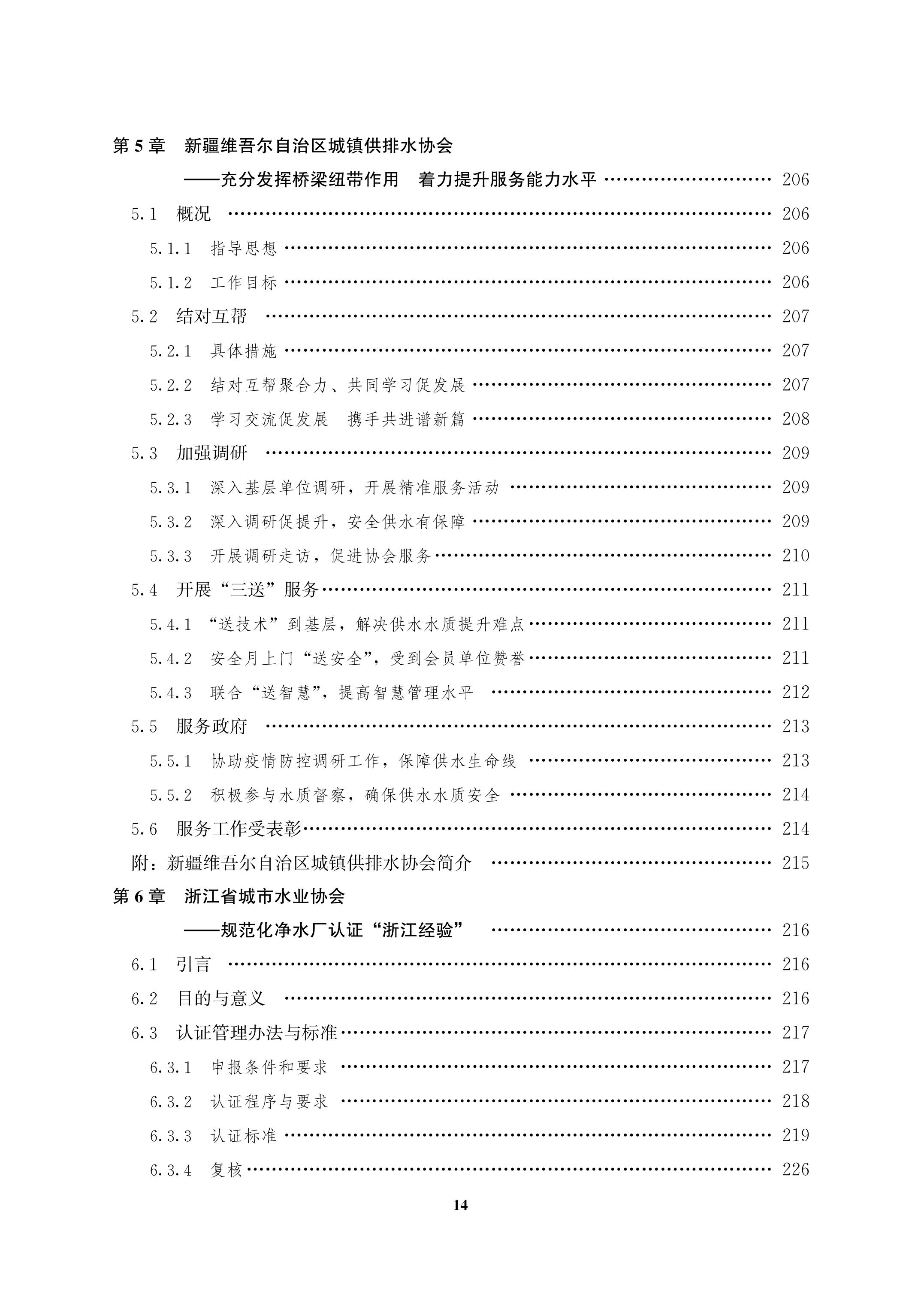 蓝皮书2023-文前_14.jpg 蓝皮书2023-文前_14.jpg