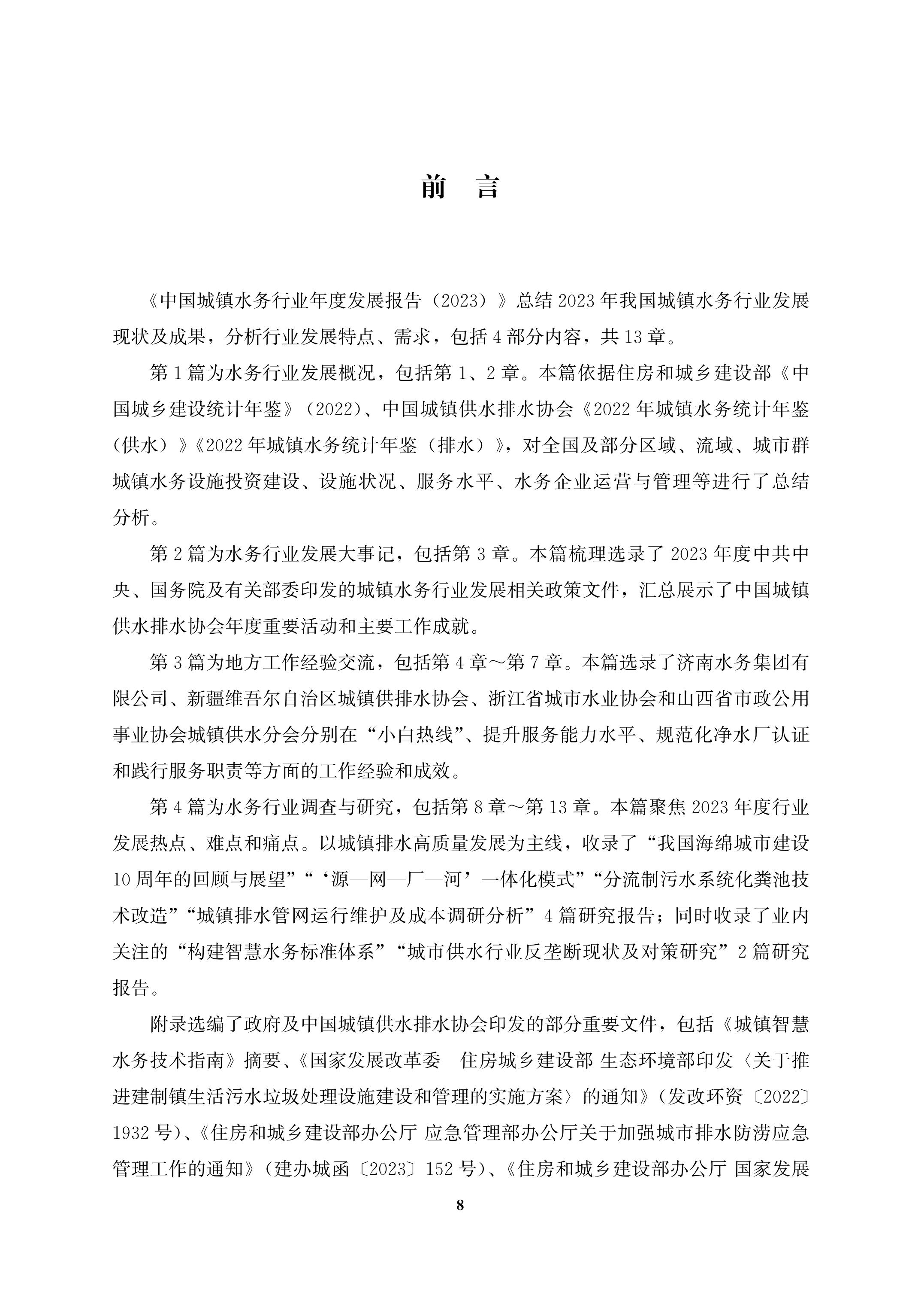 蓝皮书2023-文前_08.jpg 蓝皮书2023-文前_08.jpg