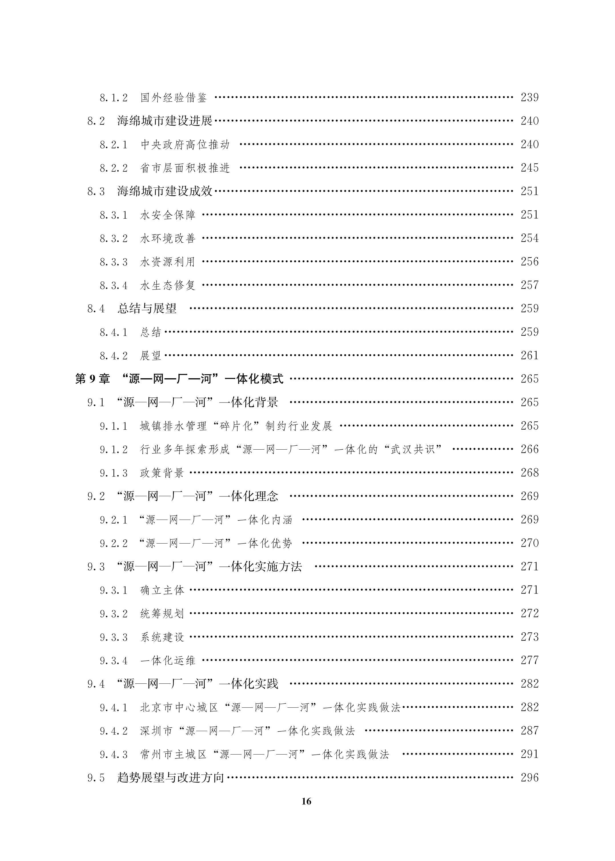 蓝皮书2023-文前_16.jpg 蓝皮书2023-文前_16.jpg