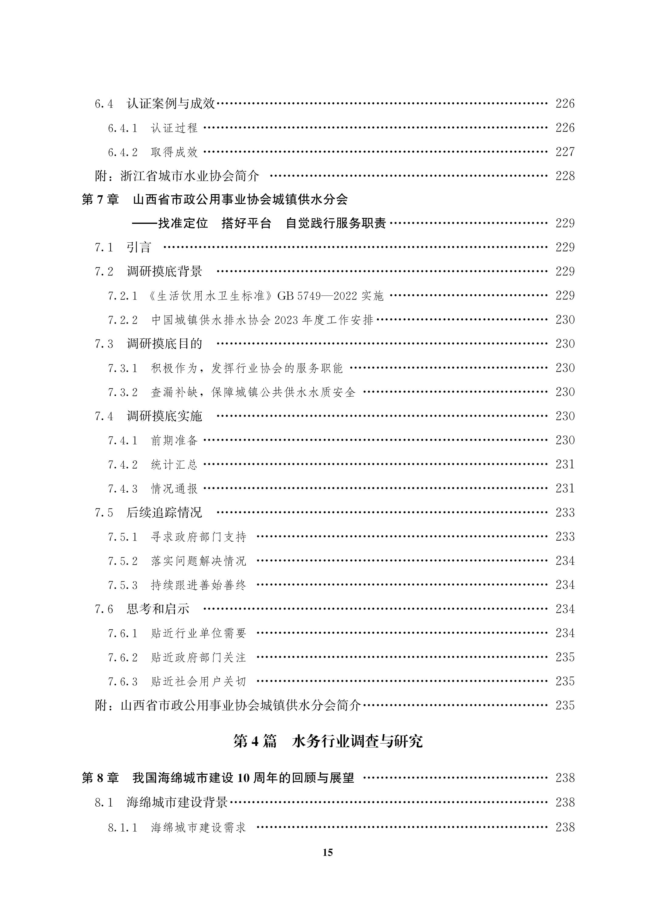 蓝皮书2023-文前_15.jpg 蓝皮书2023-文前_15.jpg