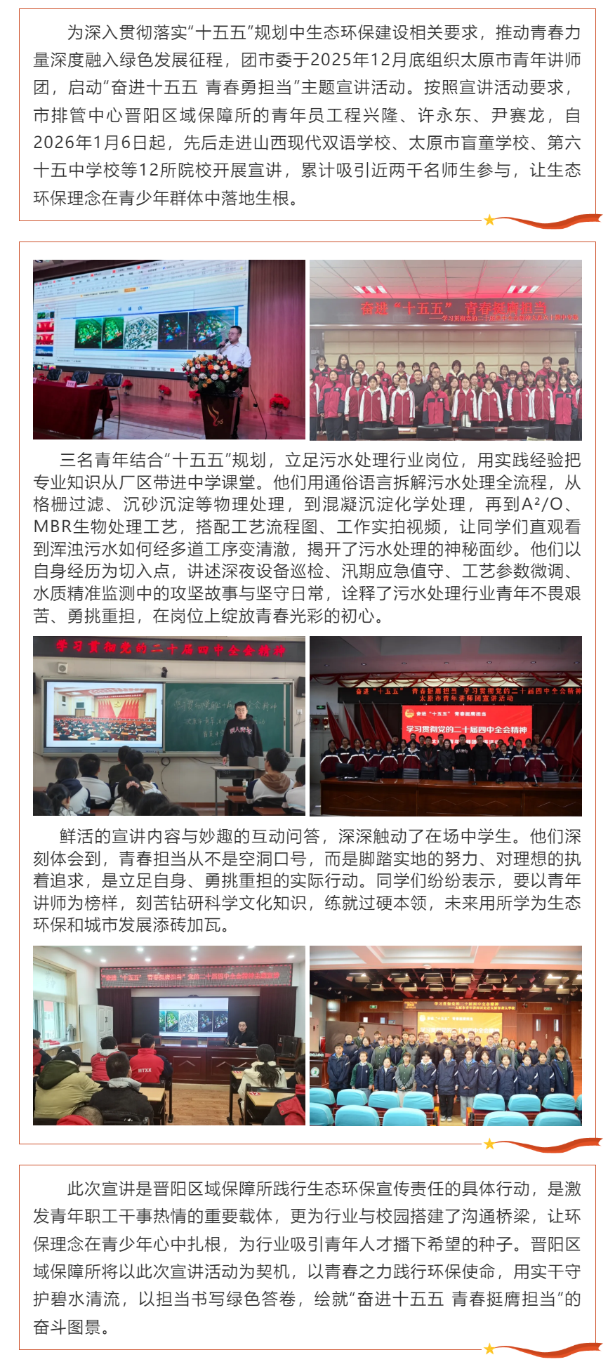 【青年学习】奋进“十五五” 青春勇担当——晋阳区域保障所青年讲师们走进太原市12所中学校开展宣讲.png