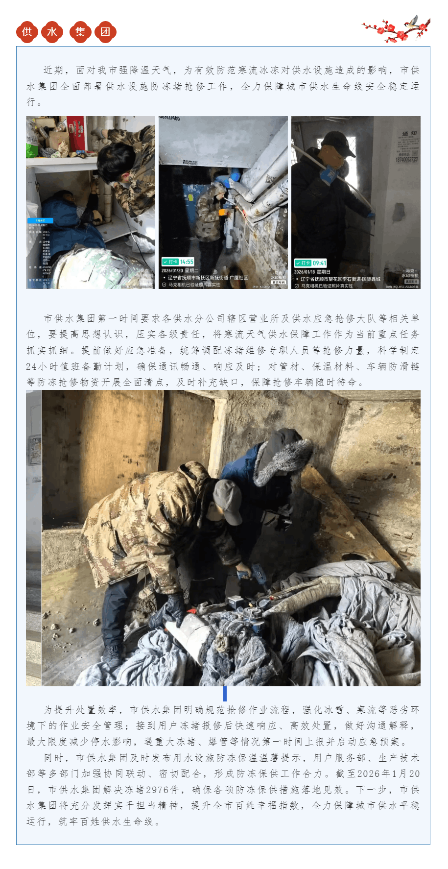 实干担当护民生 防冻保供暖民心.png 实干担当护民生 防冻保供暖民心.png