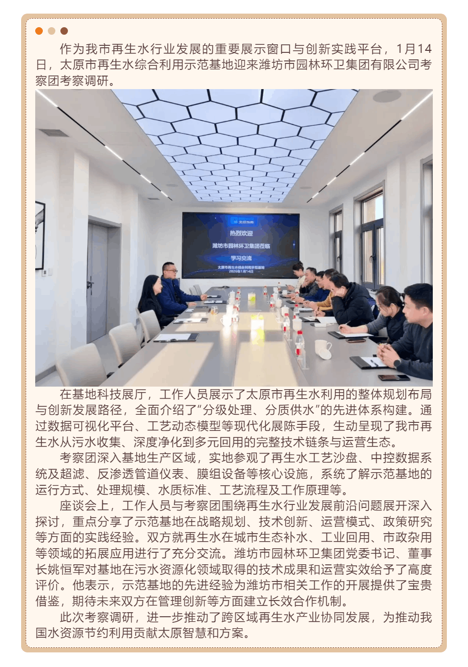 【行业交流】强化示范引领 深化交流互鉴——太原市再生水综合利用示范基地迎来潍坊考察团考察调研.png