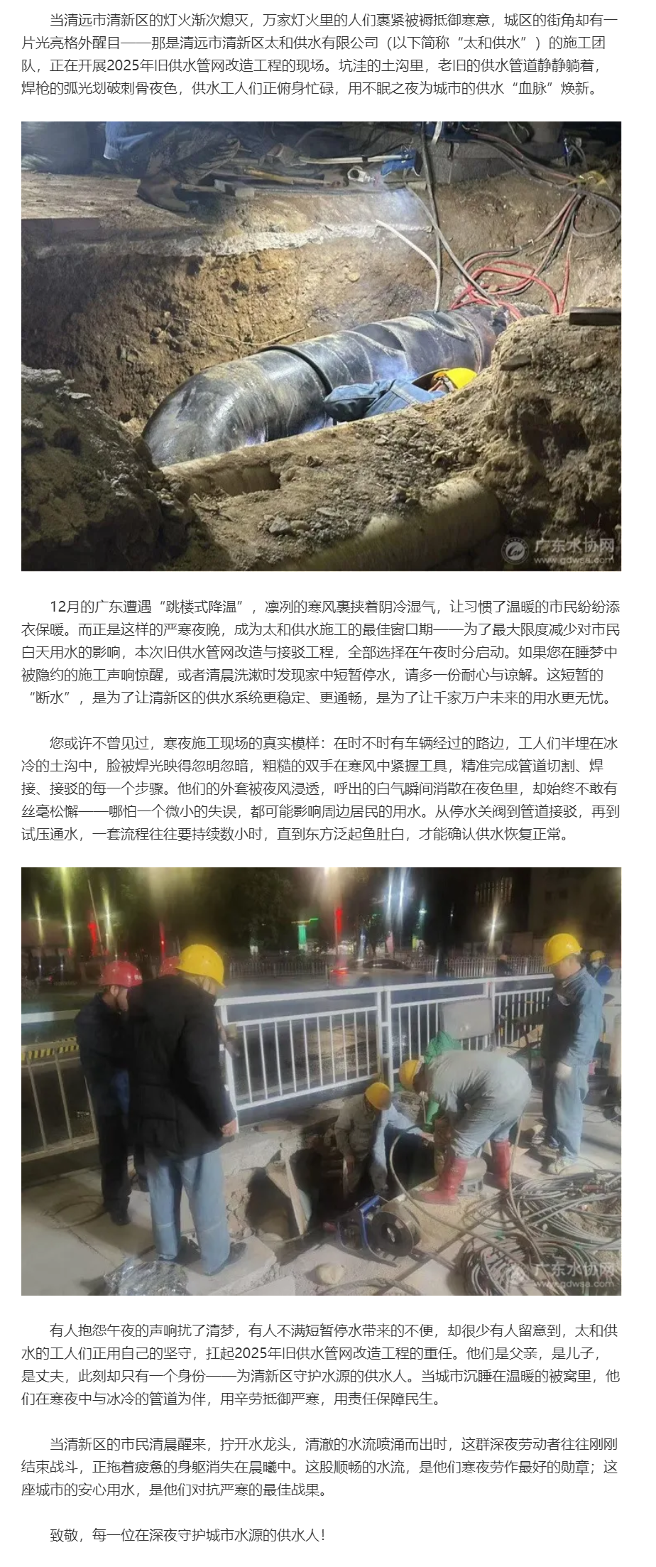 寒潮下的“断水”与“守护”：致敬清新区的深夜供水人.png