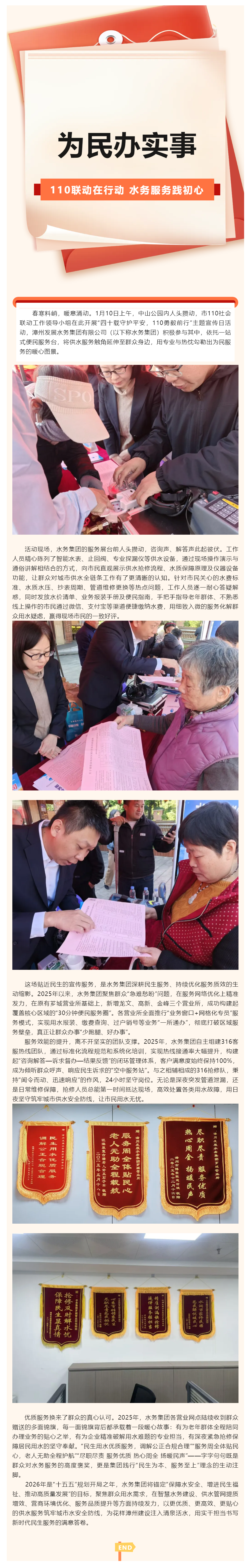 为民办实事|110联动在行动 水务服务践初心.png 为民办实事|110联动在行动 水务服务践初心.png