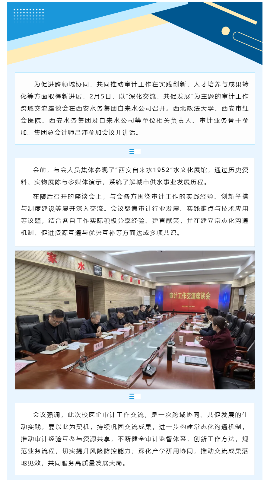 聚焦审计强赋能 跨域携手启新篇.png