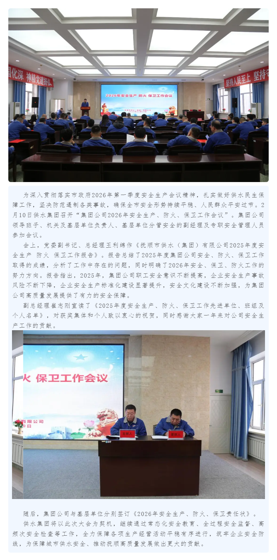 守牢安全底线 护航民生供水.png