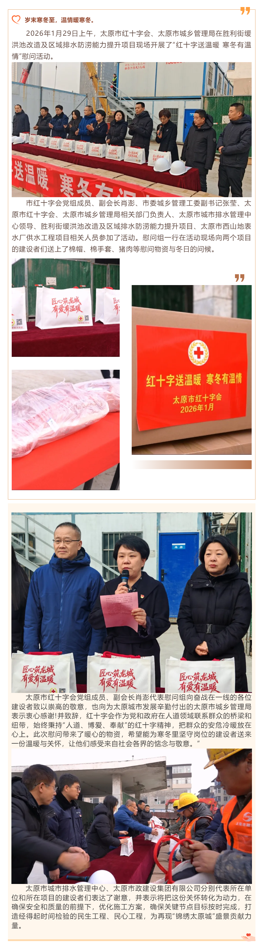 【慰问关怀】红十字送温暖 寒冬有温情 ——市红十字会、市城管局举办工程一线建设者慰问活动.png 【慰问关怀】红十字送温暖 寒冬有温情 ——市红十字会、市城管局举办工程一线建设者慰问活动.png