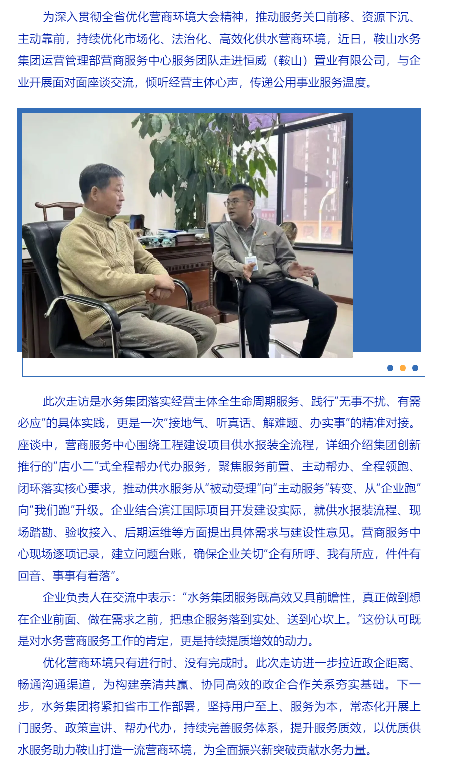 服务前置解企忧 精准帮办提质效——鞍山水务集团上门走访共话供水服务新篇.png