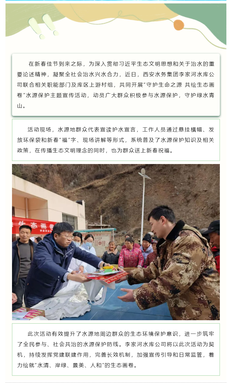 守护生命之源 共绘生态画卷.png