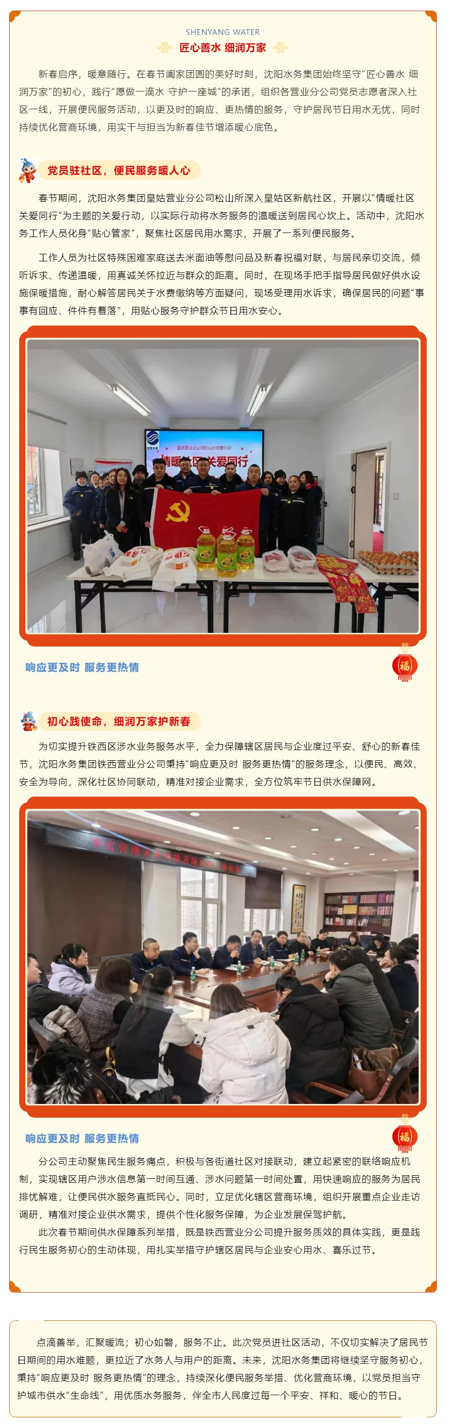 水务党员进社区 贴心服务不打烊（二）.png