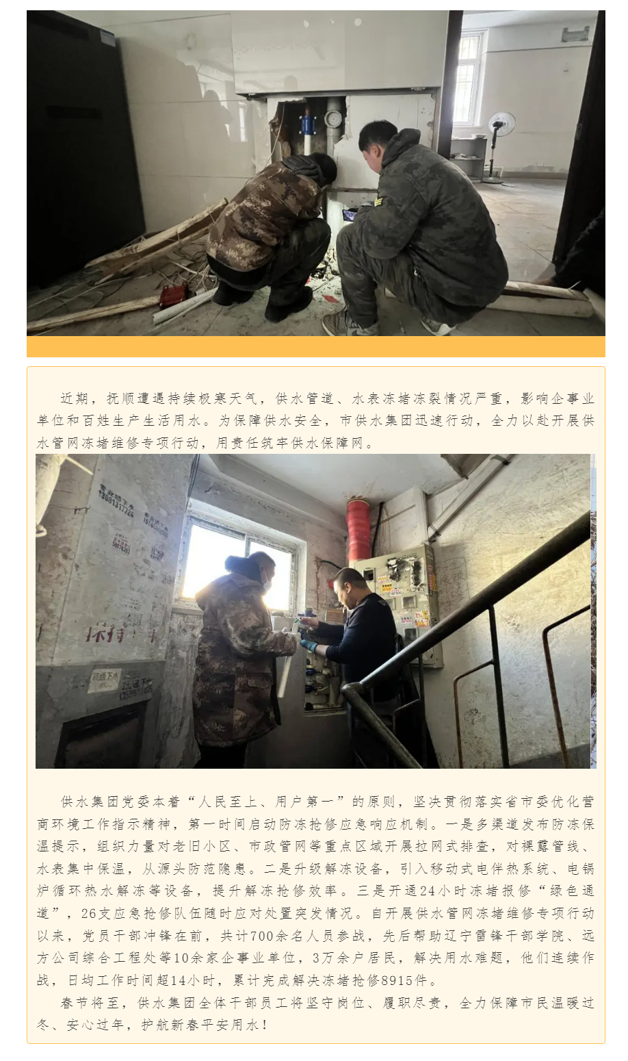 全力筑牢冬季供水防线,护航新春平安用水.png 全力筑牢冬季供水防线,护航新春平安用水.png