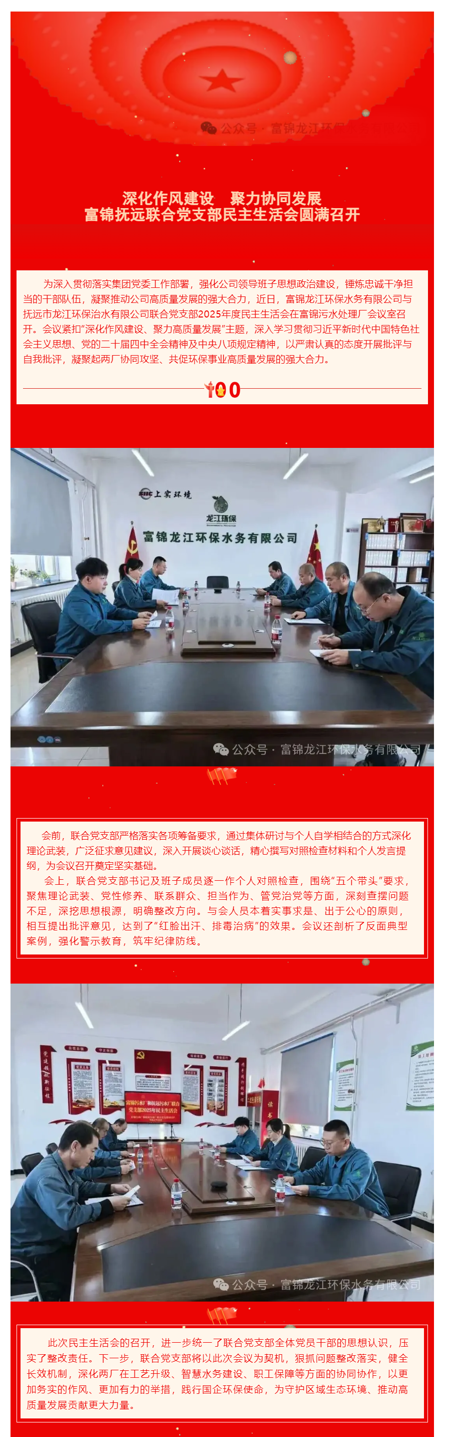 深化作风建设 聚力协同发展 — 富锦抚远联合党支部民主生活会圆满召开.png 深化作风建设 聚力协同发展 — 富锦抚远联合党支部民主生活会圆满召开.png