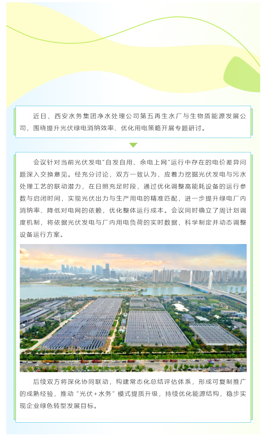 光伏+水务 智慧协同提质效.png