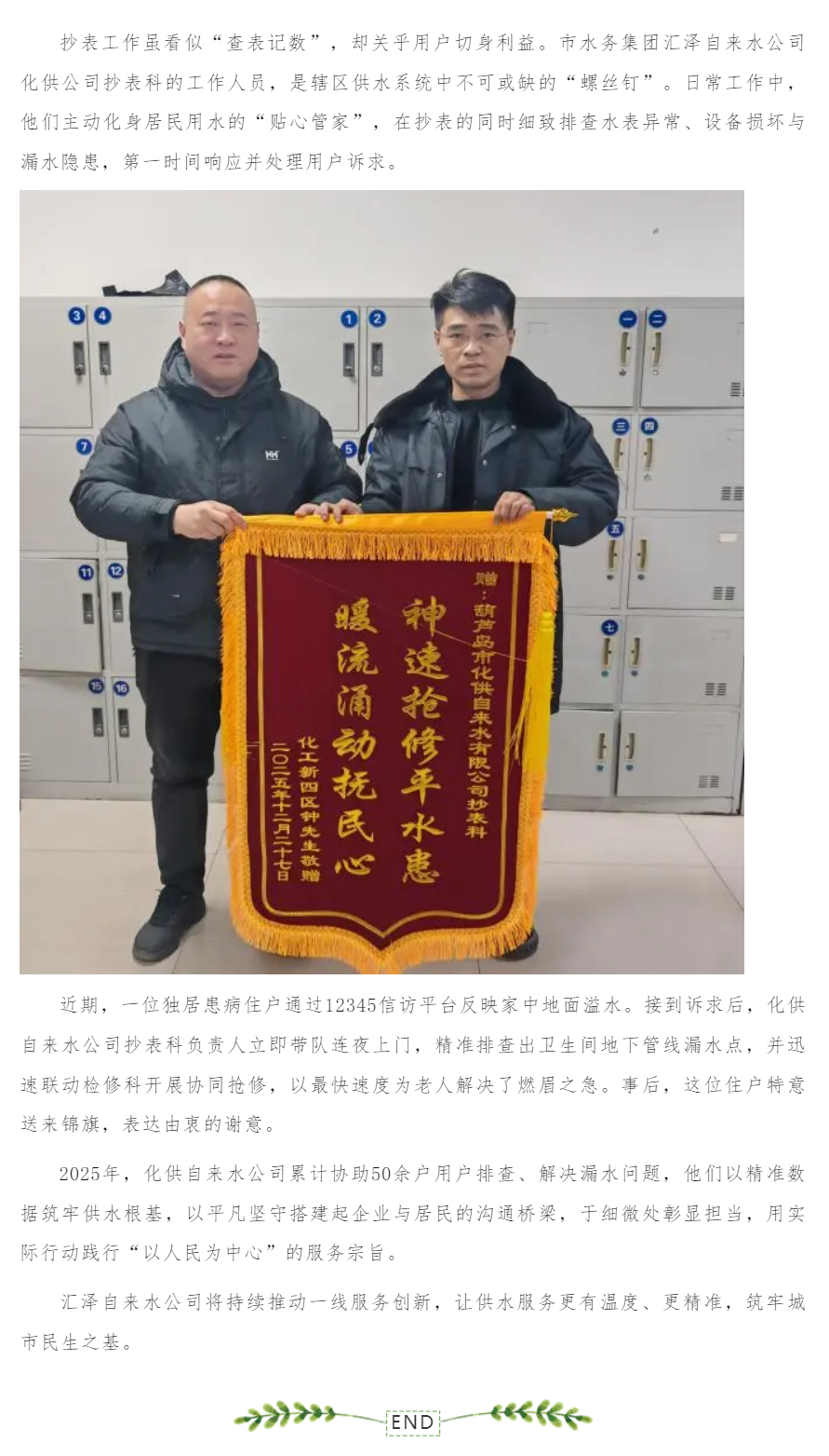 方寸表盘间 民生大担当.png