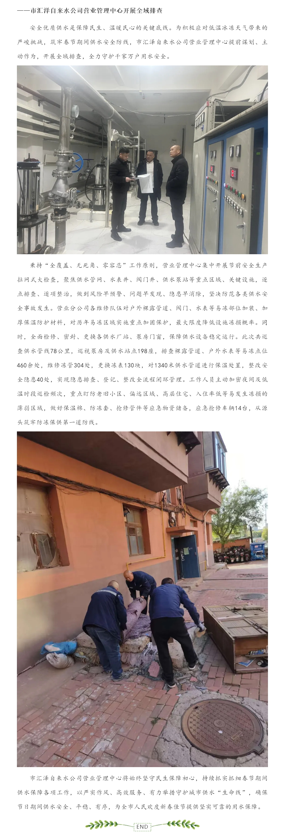 多措并举保供水 寒冬守护暖万家.png