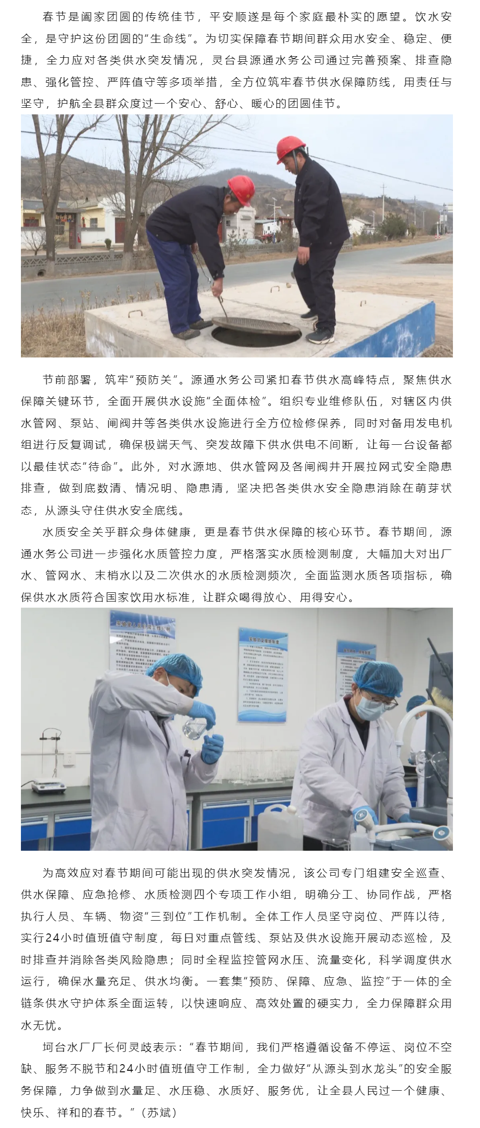 春节我在岗 _ 灵台:多措并举筑牢春节供水“安全线” 守护万家团圆.png 春节我在岗 _ 灵台:多措并举筑牢春节供水“安全线” 守护万家团圆.png