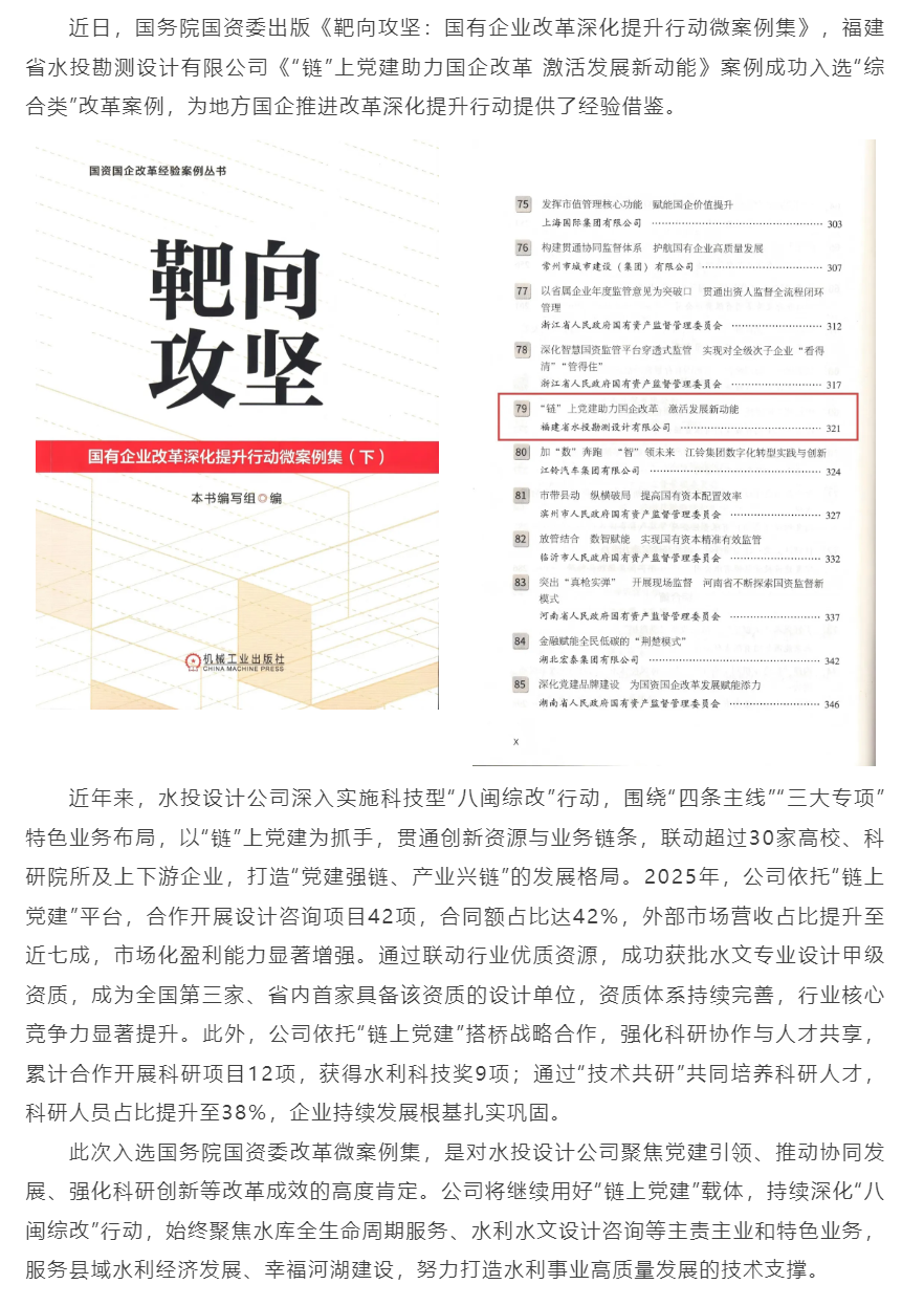 水投设计公司改革实践入选国务院国资委改革案例集.png