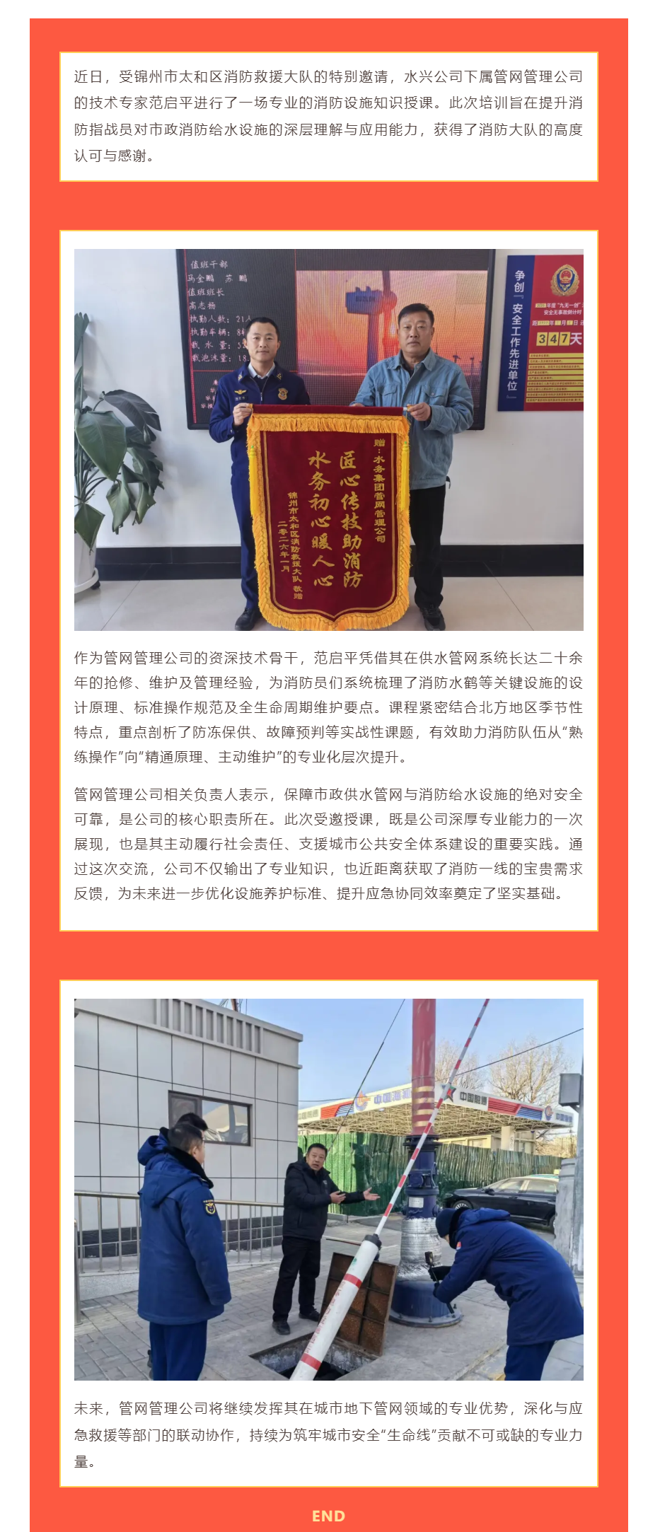 管网管理公司 匠心传技助消防 水务初心暖人心.png 管网管理公司 匠心传技助消防 水务初心暖人心.png
