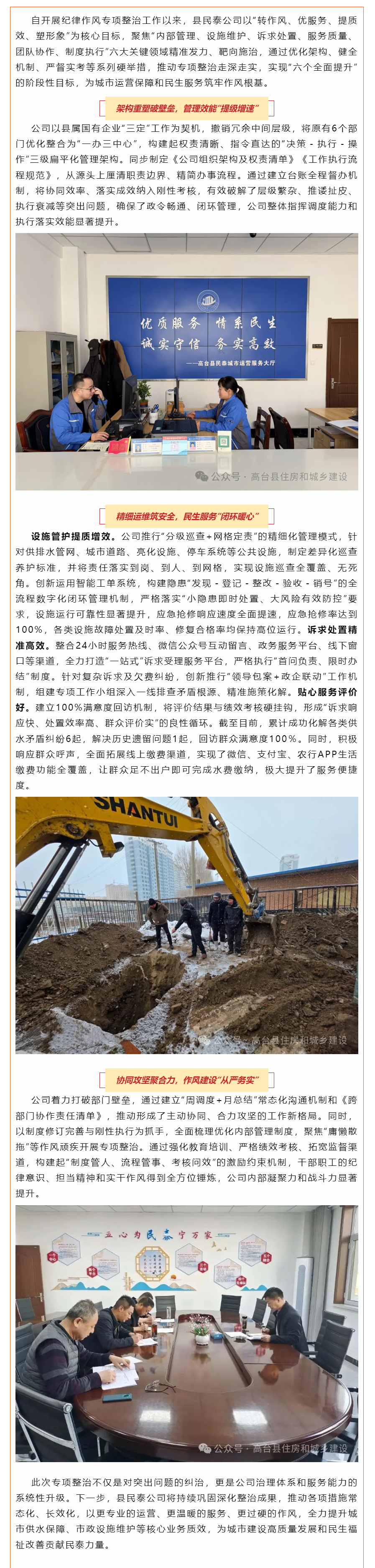 从严整治转作风 凝心聚力提质效——县民泰公司以作风建设引领城市运营服务提档升级.png