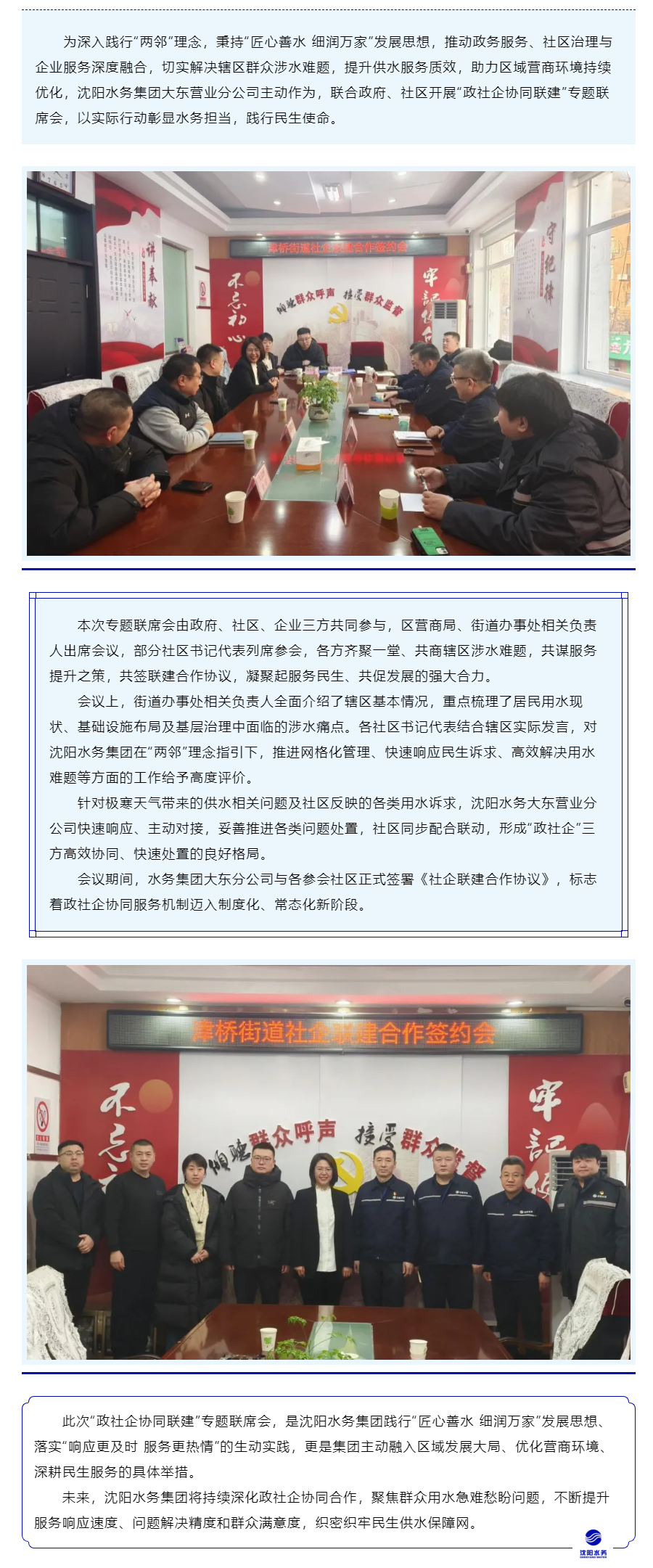 政社企协同联建 沈阳水务深耕民生践初心.png