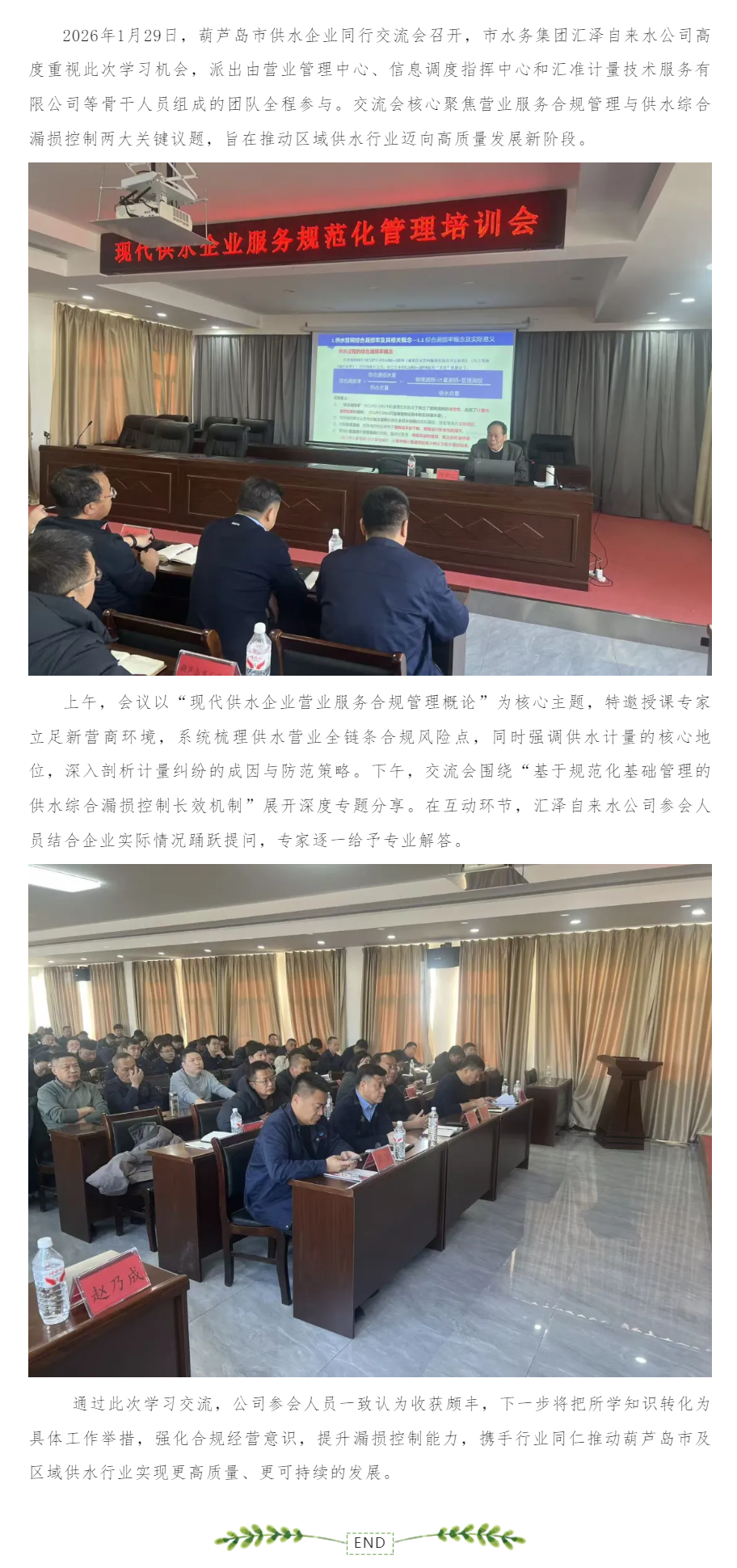 以交流促提升 深耕漏损防控.png