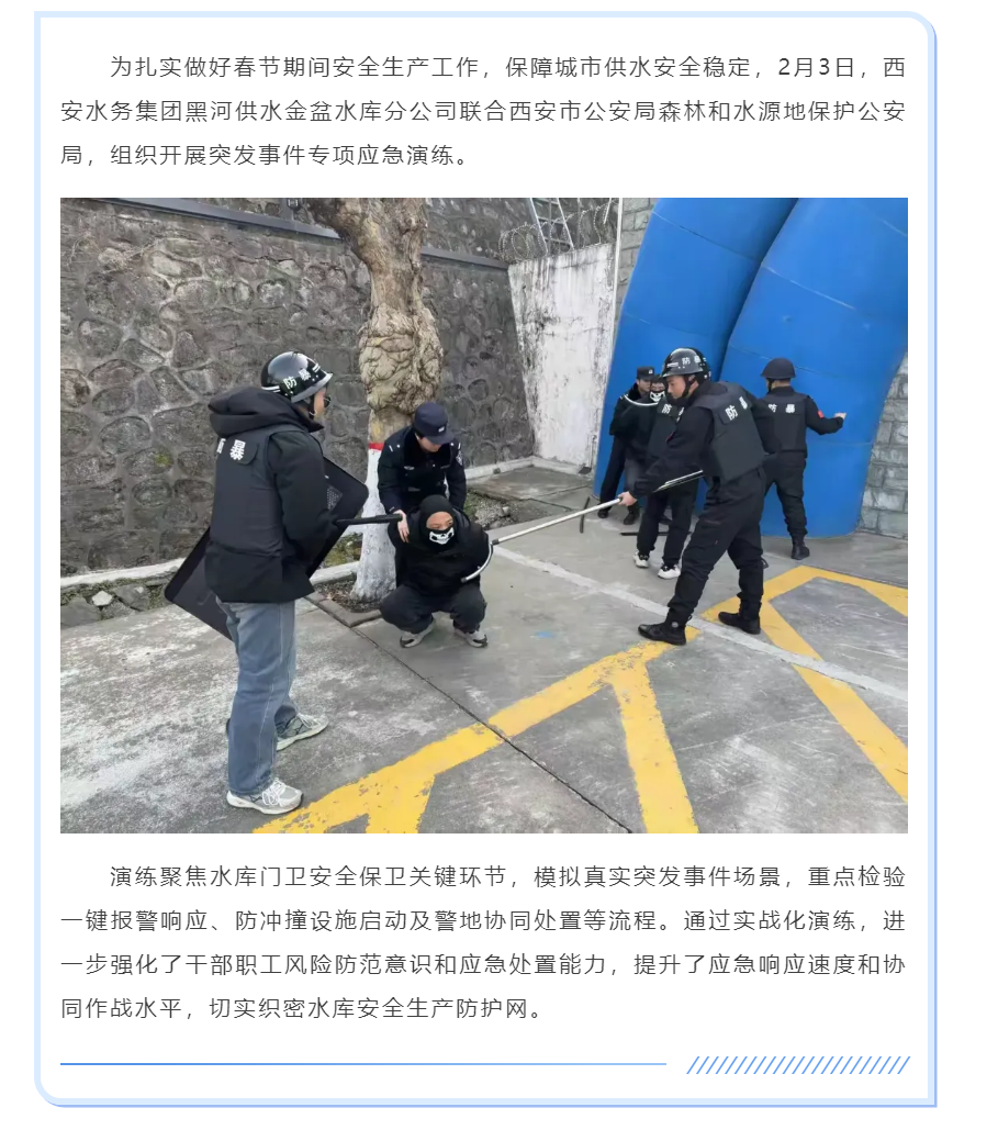 黑河供水金盆水库分公司组织开展突发事件专项应急演练.png 黑河供水金盆水库分公司组织开展突发事件专项应急演练.png