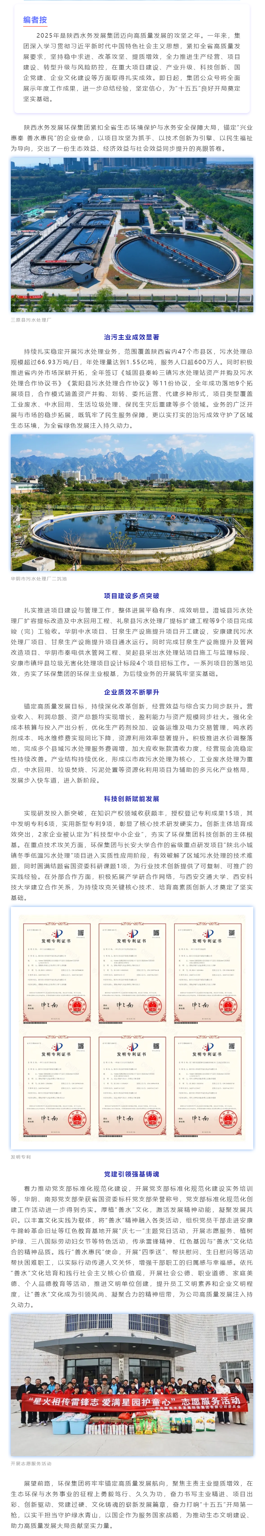 【善水筑绩 · 2025年度回眸】环保集团守水惠民 筑牢民生保障.png