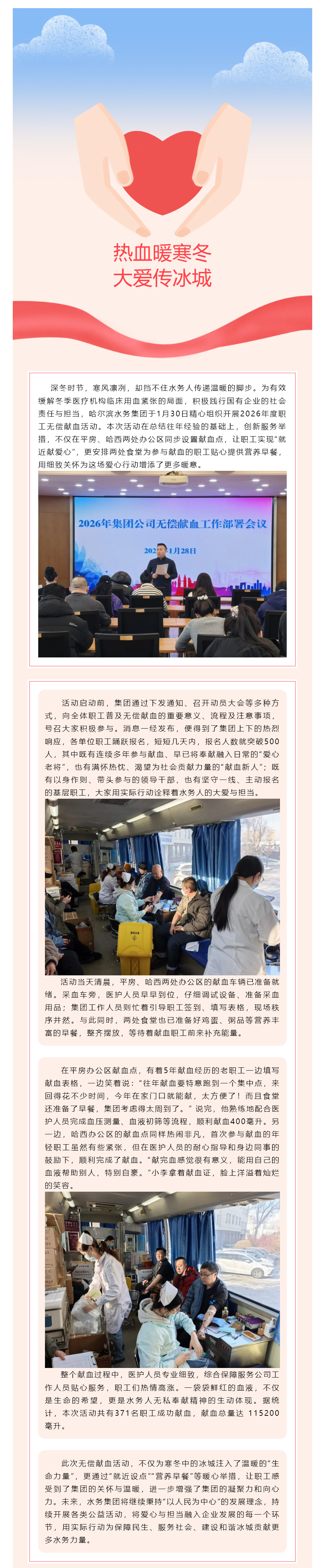 热血暖寒冬 大爱传冰城——水务集团2026年无偿献血活动温情启幕.png