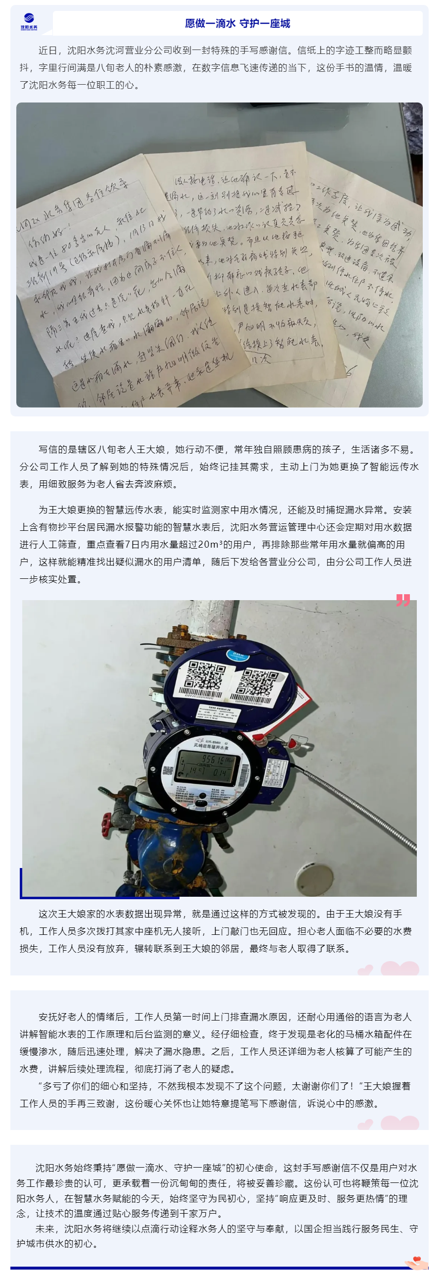 智慧赋能守民生 手书致谢映初心.png 智慧赋能守民生 手书致谢映初心.png