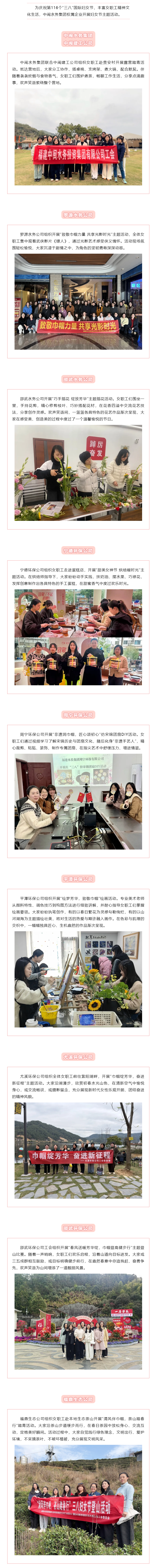 我们的节日 _ 中闽水务集团开展妇女节主题活动.png